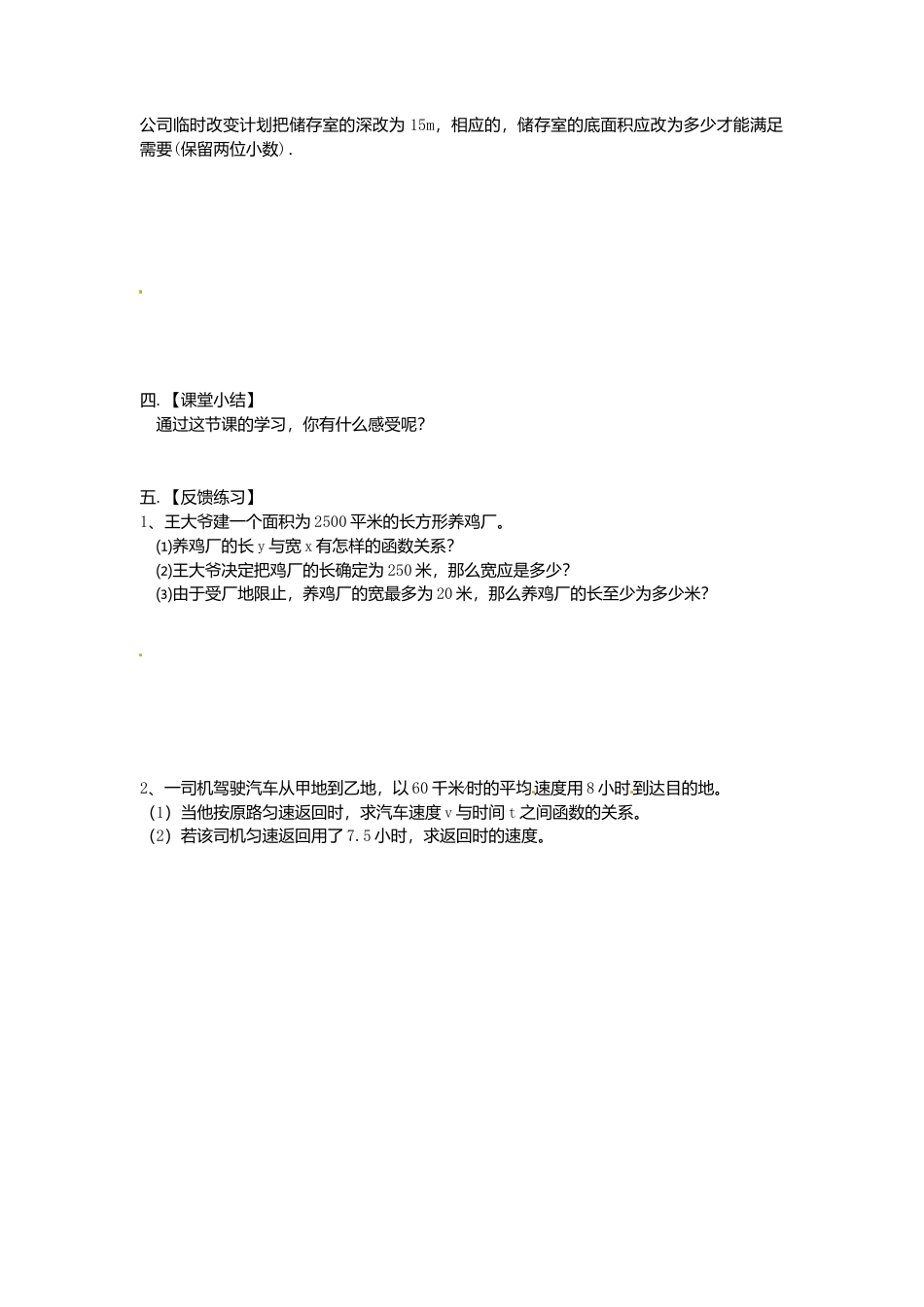 苏科初中数学八下《11.3 反比例函数解决问题》word教案 (5).doc_第2页