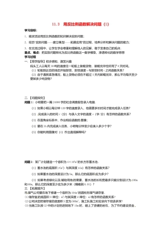 苏科初中数学八下《11.3 反比例函数解决问题》word教案 (5).doc