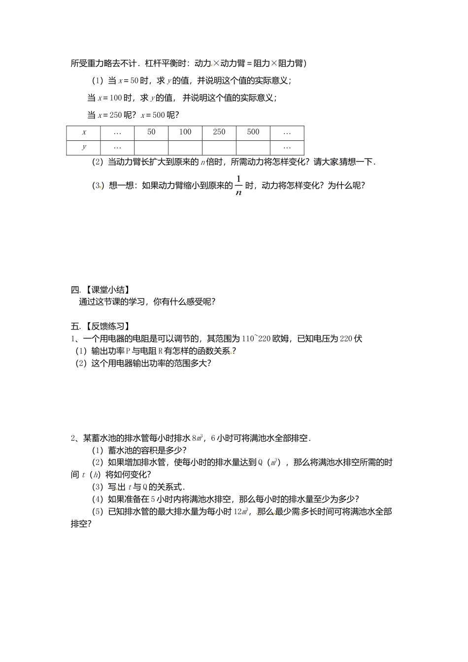 苏科初中数学八下《11.3 反比例函数解决问题》word教案 (6).doc_第2页