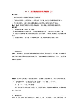 苏科初中数学八下《11.3 反比例函数解决问题》word教案 (6).doc