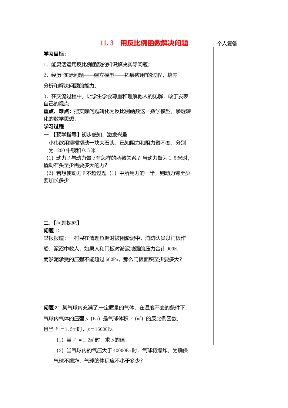 苏科初中数学八下《11.3 反比例函数解决问题》word教案 (7).doc_第1页