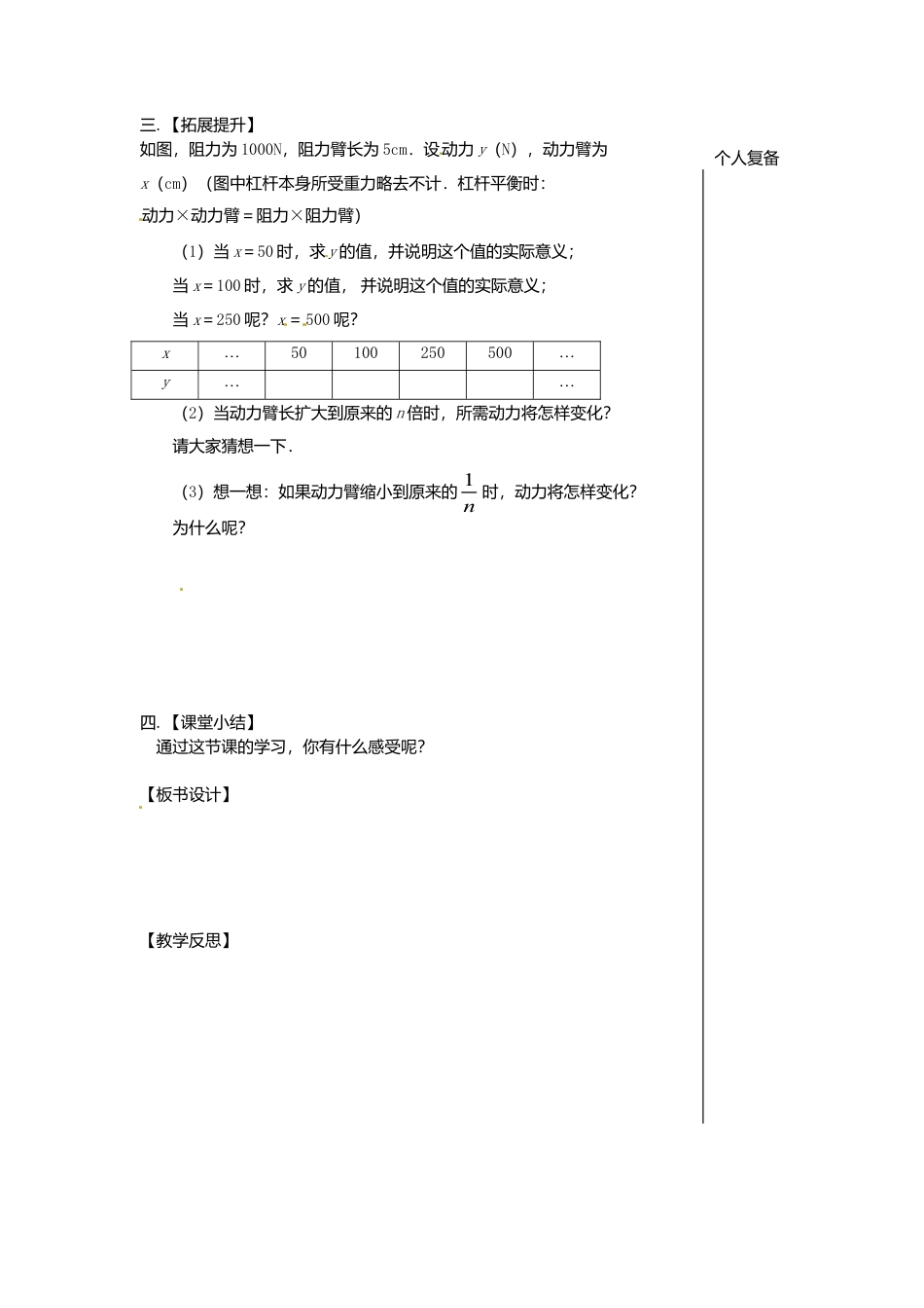 苏科初中数学八下《11.3 反比例函数解决问题》word教案 (7).doc_第2页