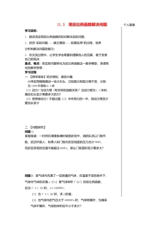 苏科初中数学八下《11.3 反比例函数解决问题》word教案 (7).doc