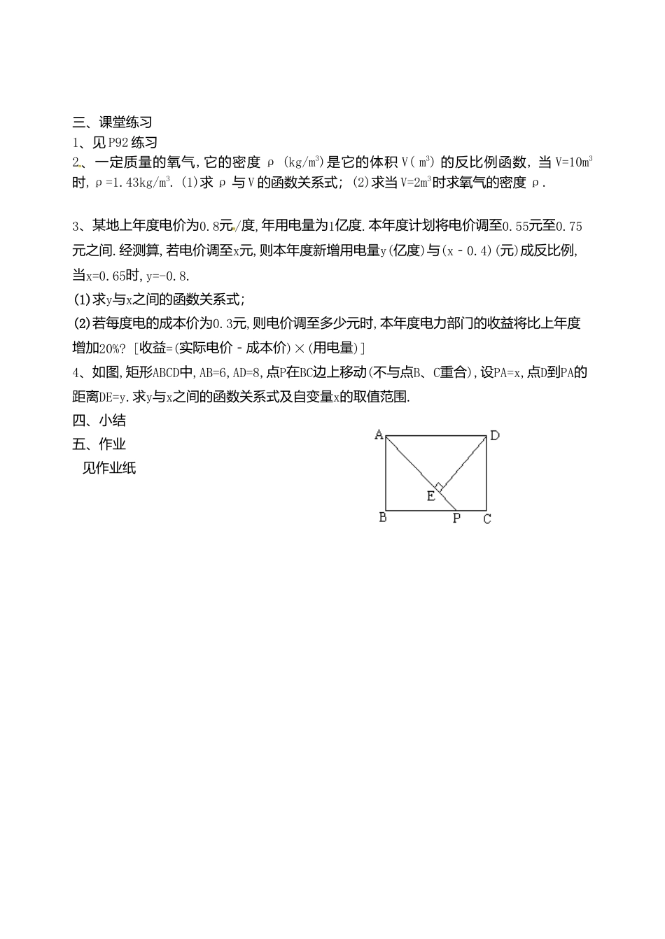苏科初中数学八下《11.3 反比例函数解决问题》word教案 (9).doc_第2页