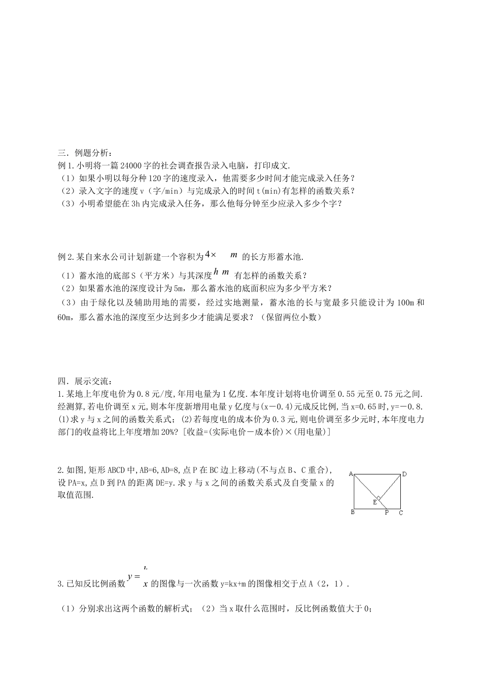 苏科初中数学八下《11.3 反比例函数解决问题》word教案 (10).doc_第2页