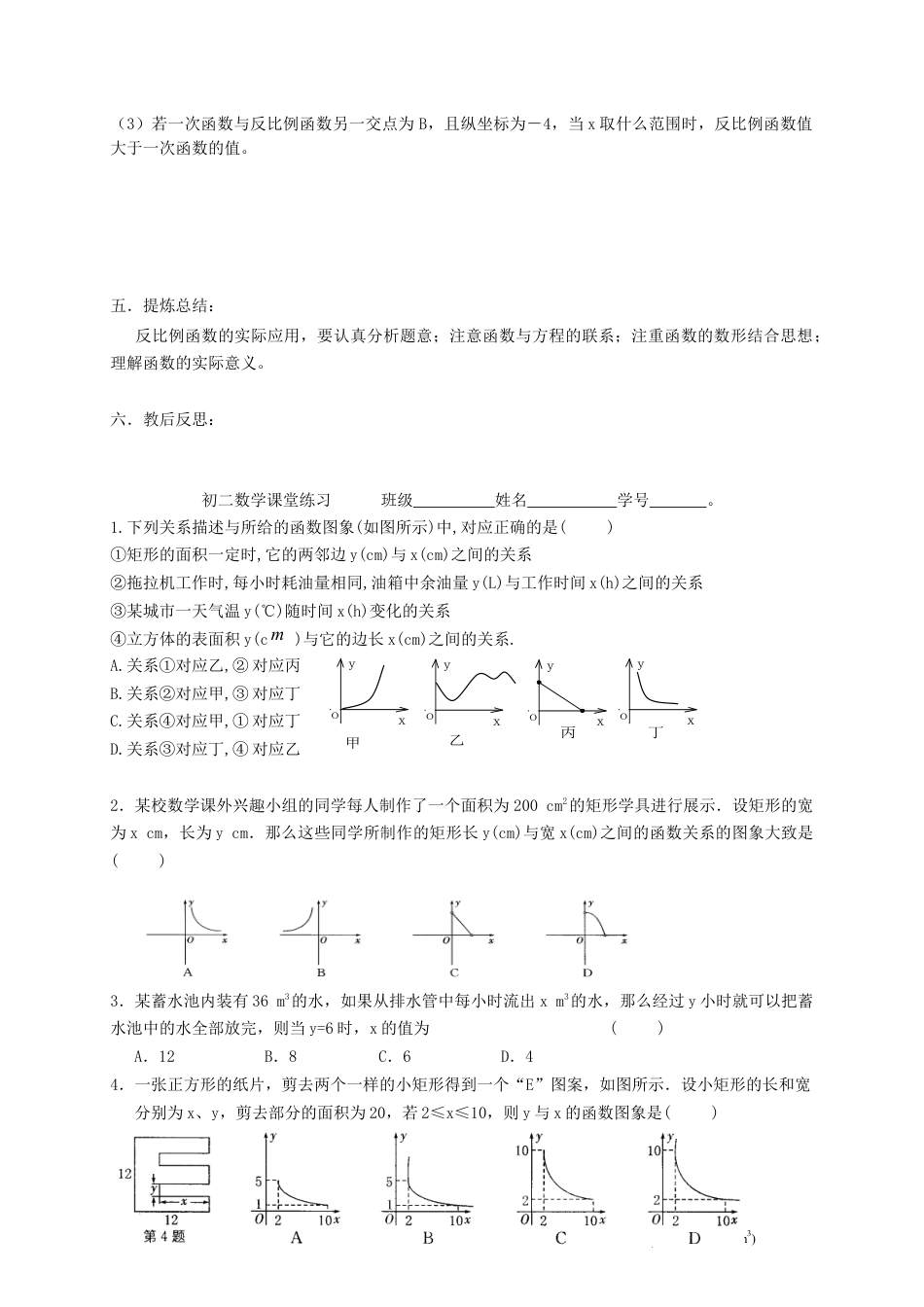 苏科初中数学八下《11.3 反比例函数解决问题》word教案 (10).doc_第3页