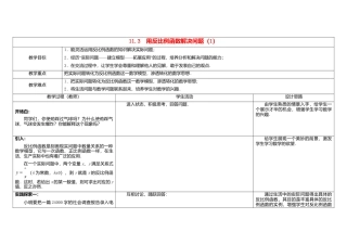 苏科初中数学八下《11.3 反比例函数解决问题》word教案 .doc