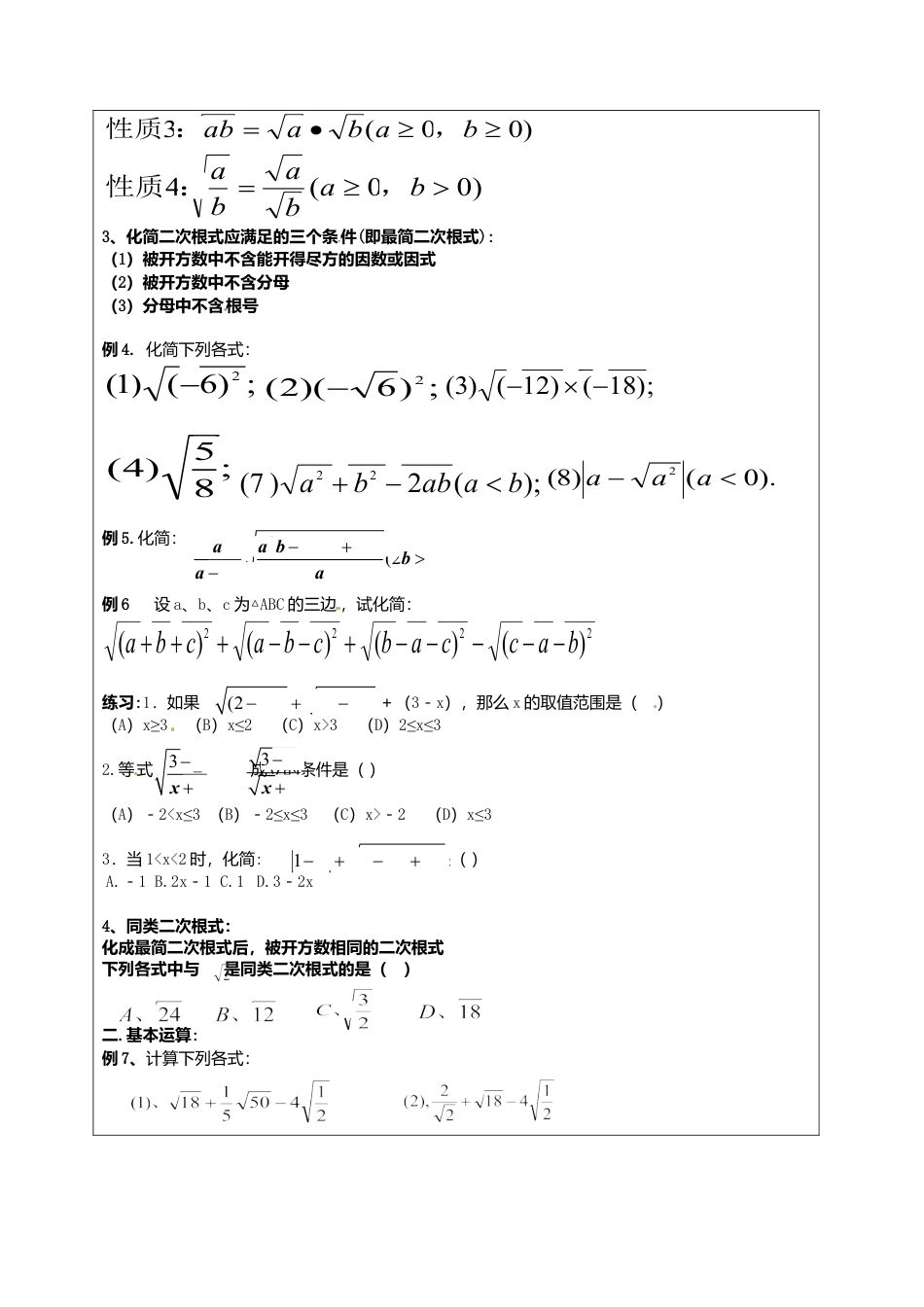 苏科初中数学八下《12.0第12章 二次根式》word教案 (2).doc_第2页