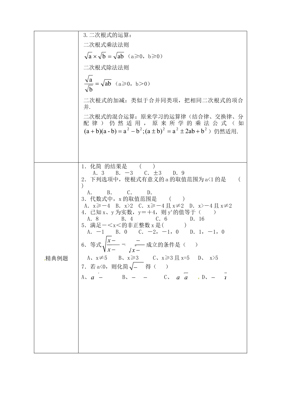 苏科初中数学八下《12.0第12章 二次根式》word教案 (3).doc_第2页