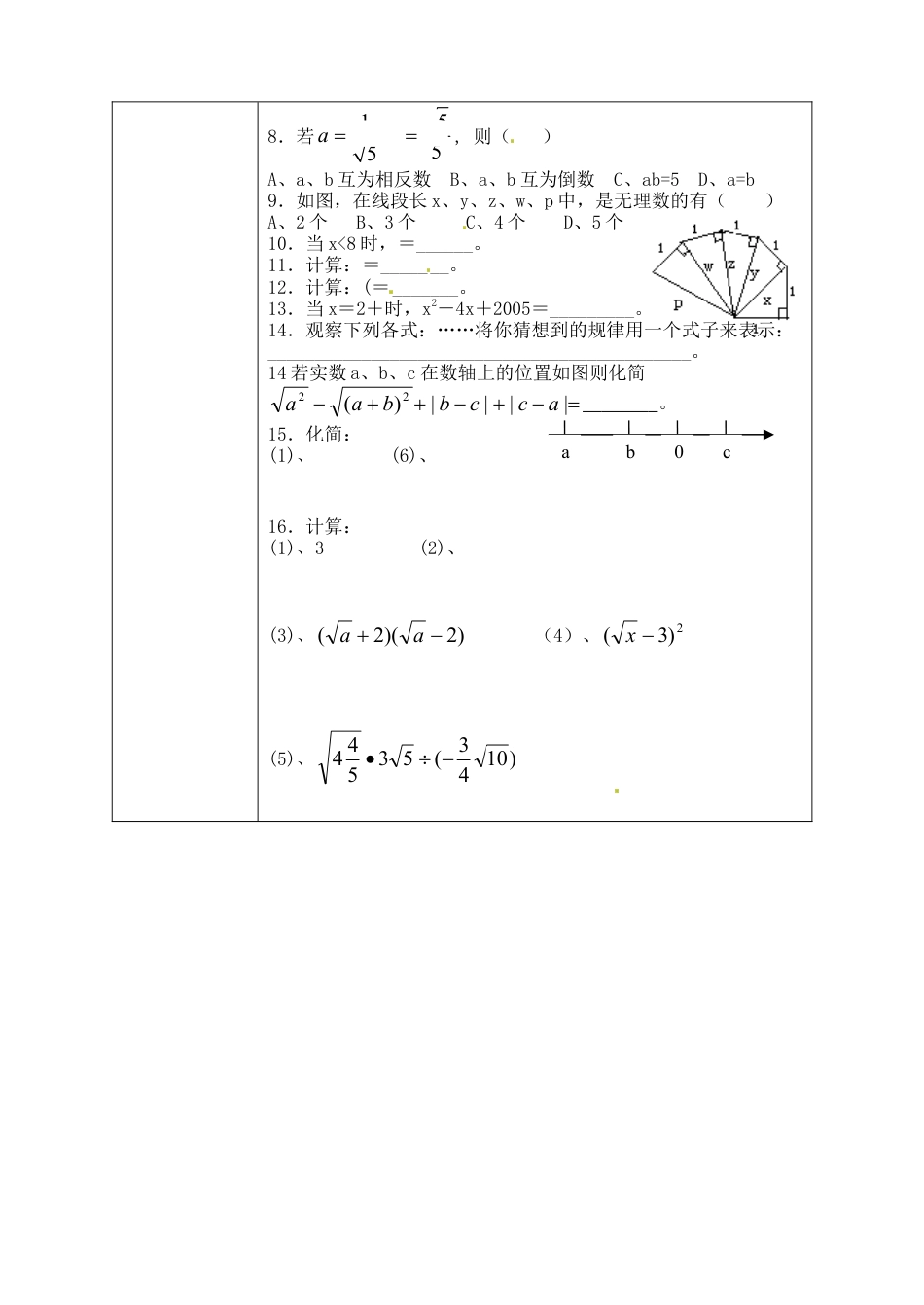 苏科初中数学八下《12.0第12章 二次根式》word教案 (3).doc_第3页