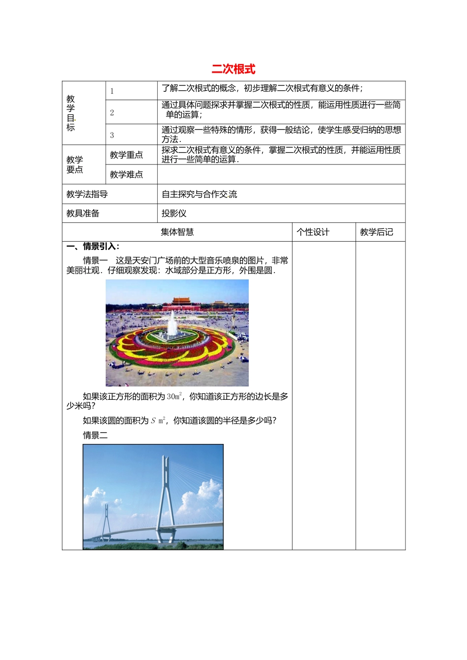 苏科初中数学八下《12.0第12章 二次根式》word教案 (4).doc_第1页