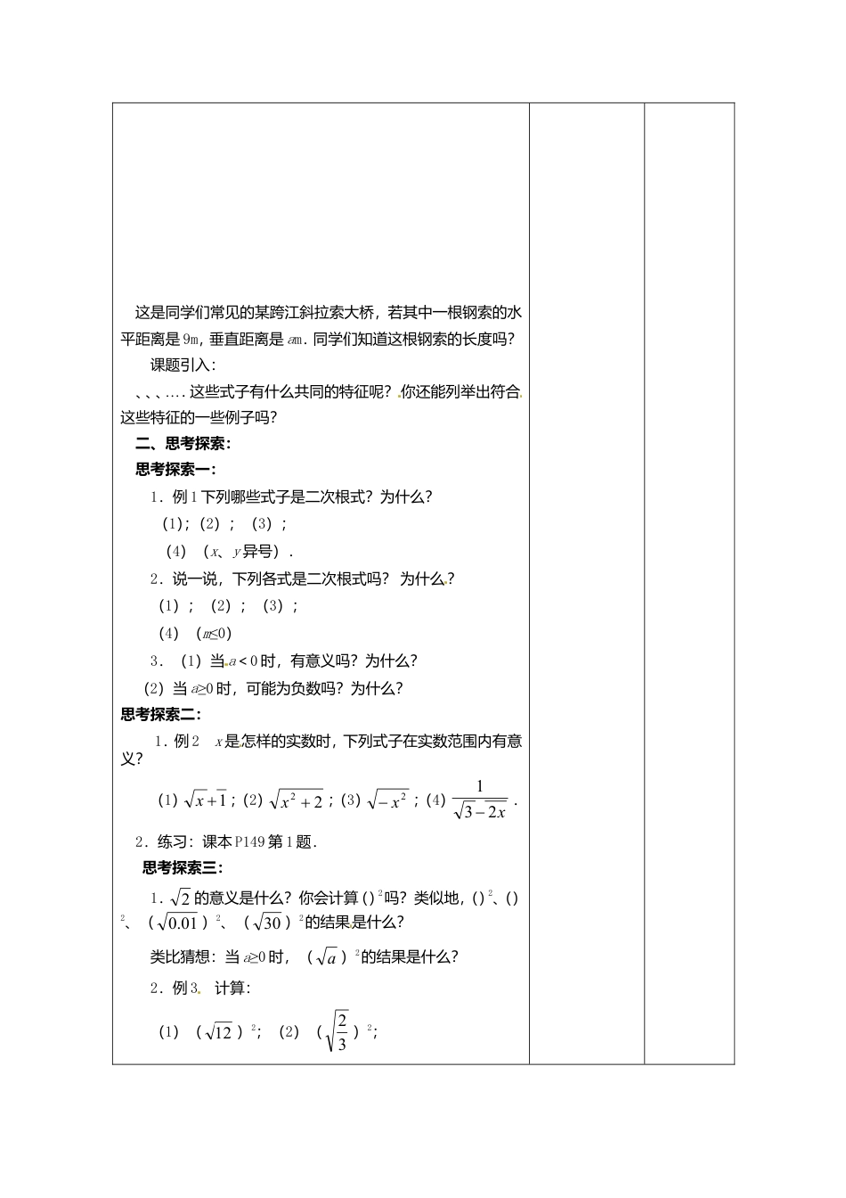苏科初中数学八下《12.0第12章 二次根式》word教案 (4).doc_第2页