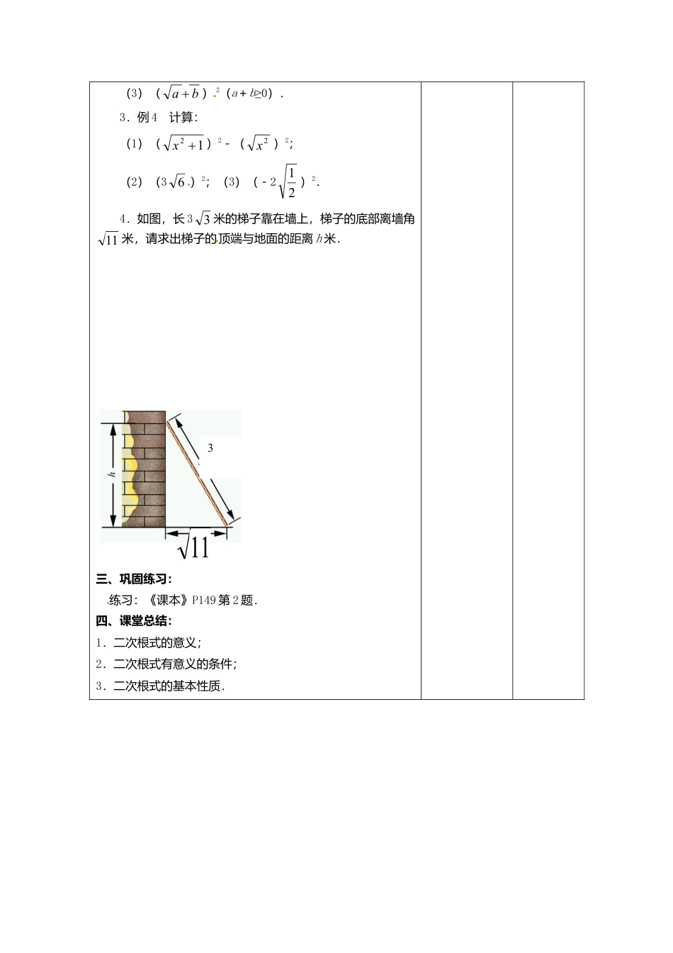 苏科初中数学八下《12.0第12章 二次根式》word教案 (4).doc_第3页
