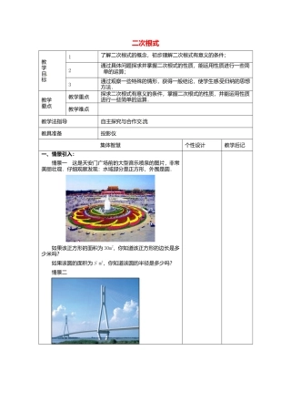 苏科初中数学八下《12.0第12章 二次根式》word教案 (4).doc