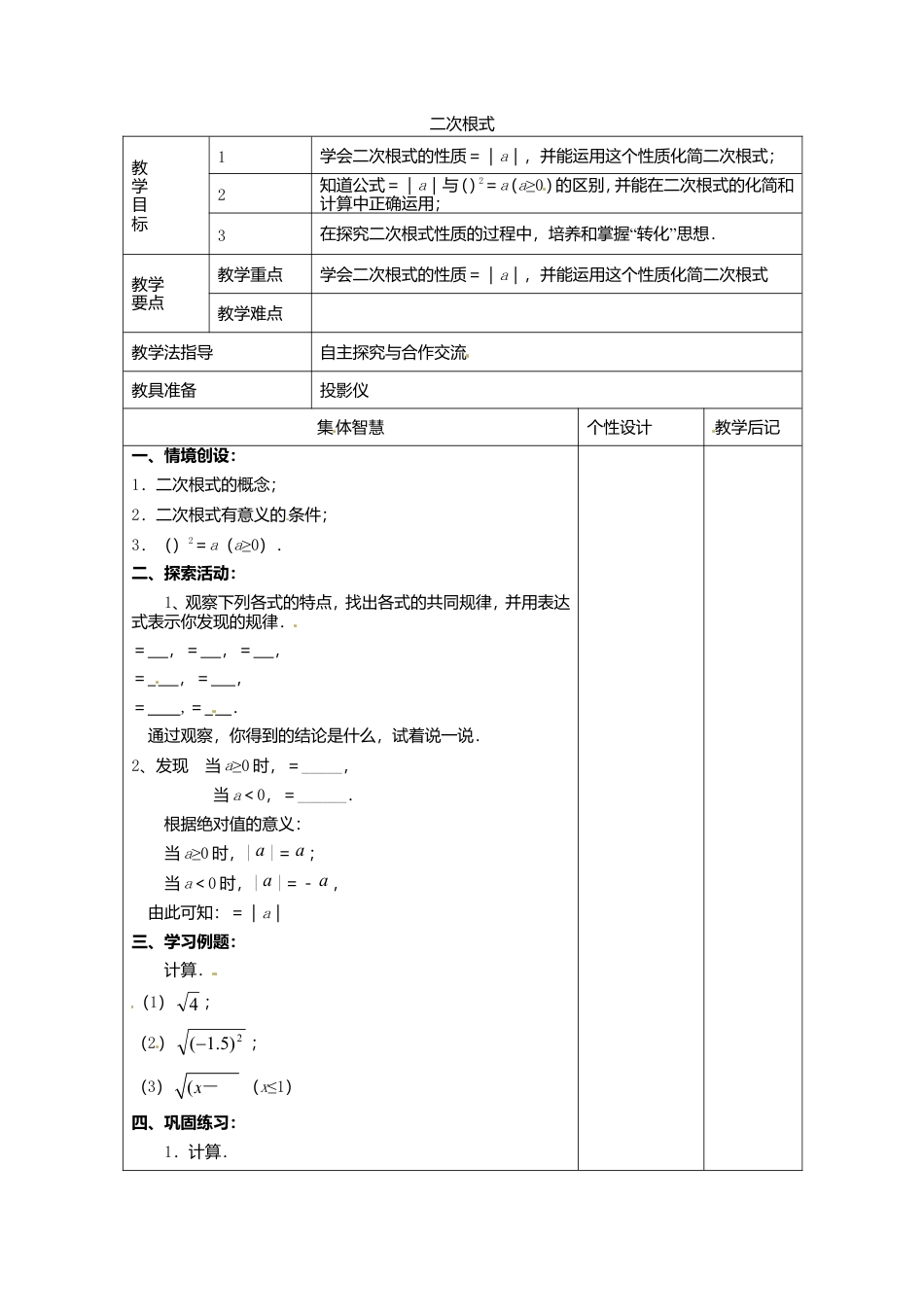 苏科初中数学八下《12.0第12章 二次根式》word教案 (5).doc_第1页