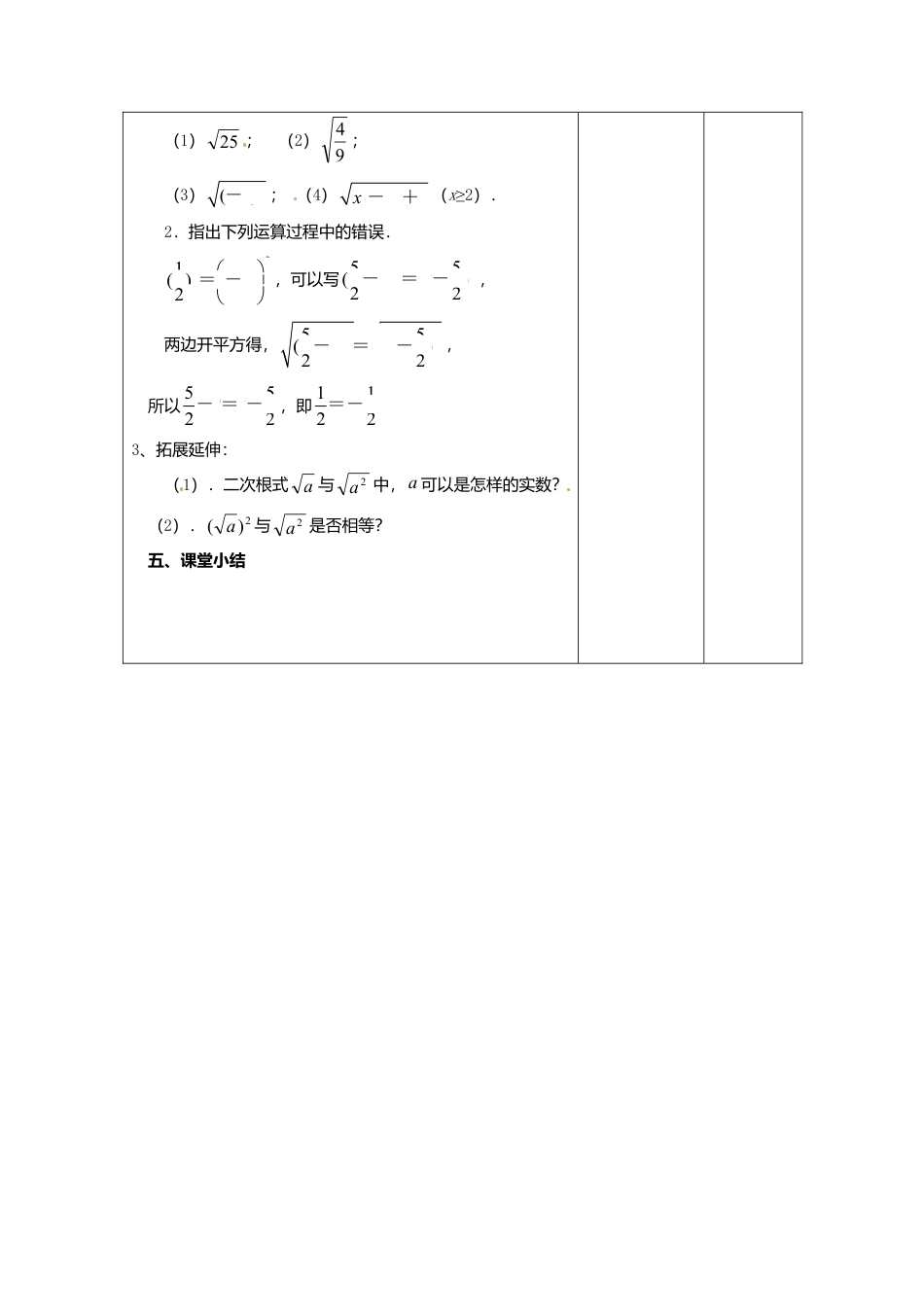 苏科初中数学八下《12.0第12章 二次根式》word教案 (5).doc_第2页