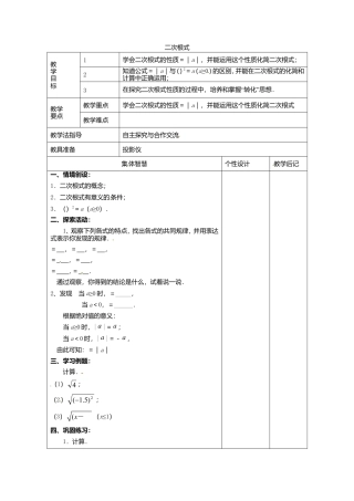 苏科初中数学八下《12.0第12章 二次根式》word教案 (5).doc