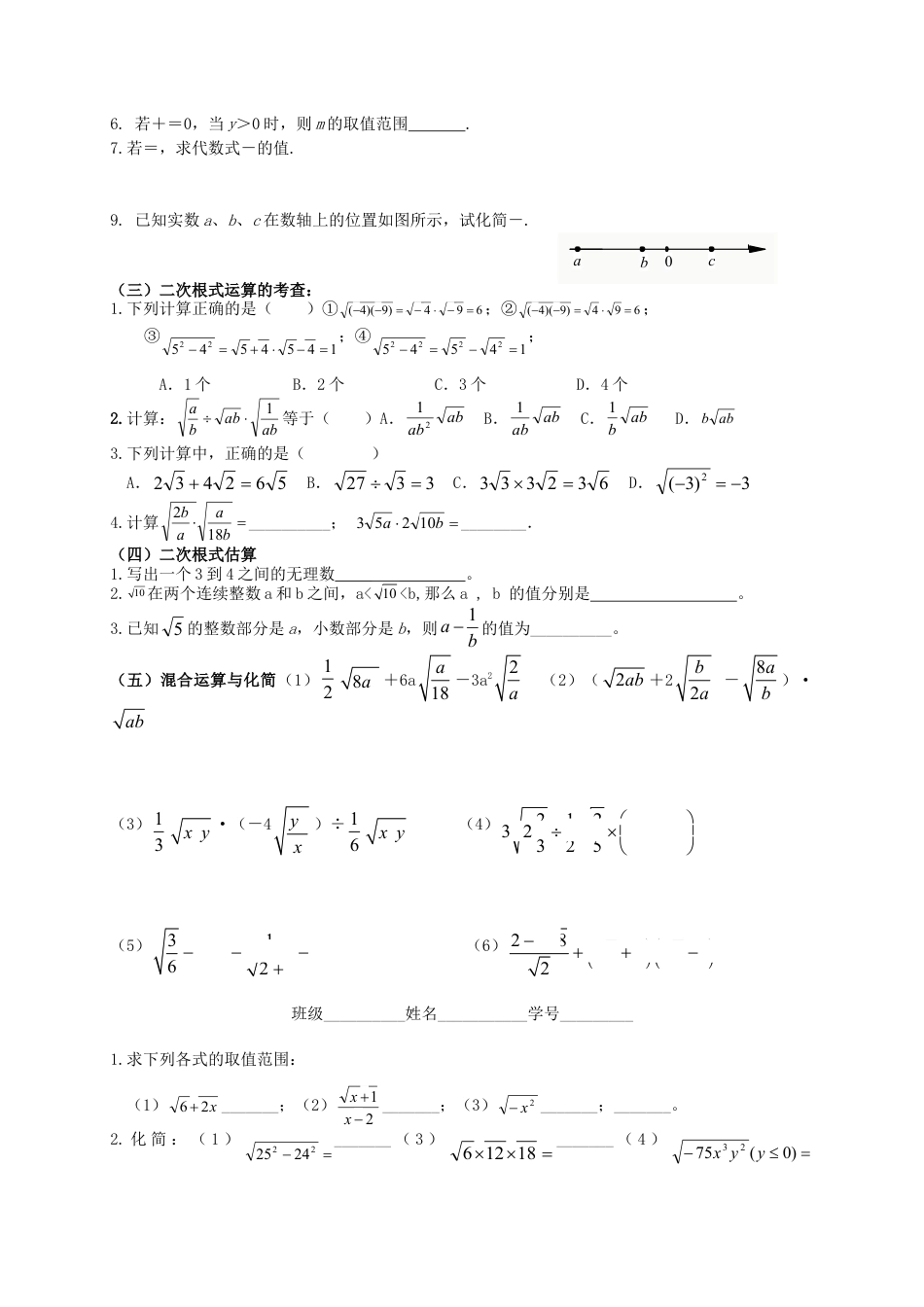 苏科初中数学八下《12.0第12章 二次根式》word教案 (6).doc_第2页