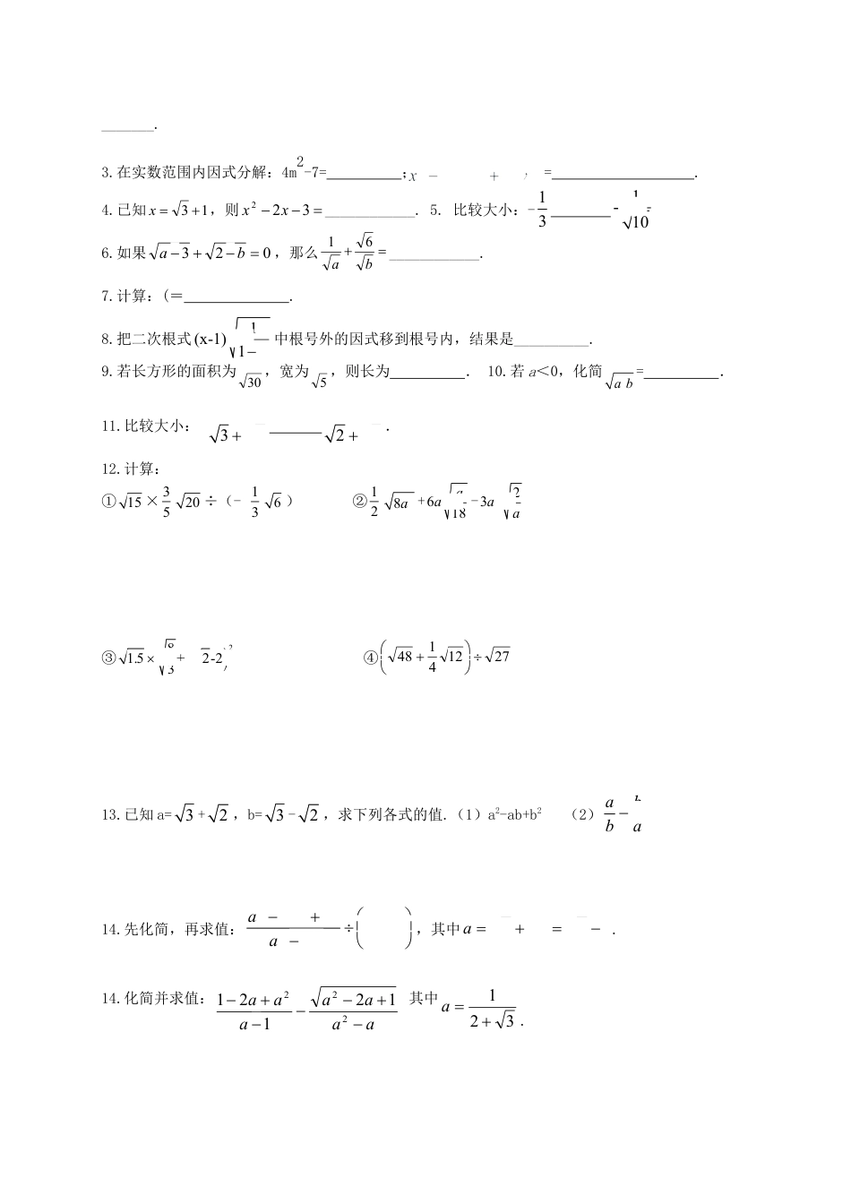 苏科初中数学八下《12.0第12章 二次根式》word教案 (6).doc_第3页