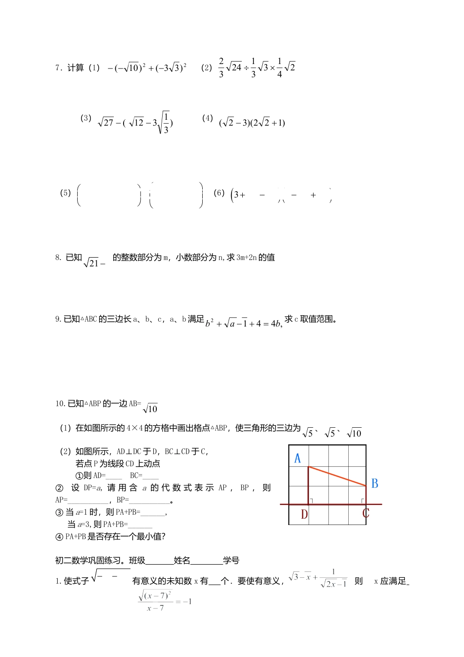 苏科初中数学八下《12.0第12章 二次根式》word教案 (7).doc_第2页
