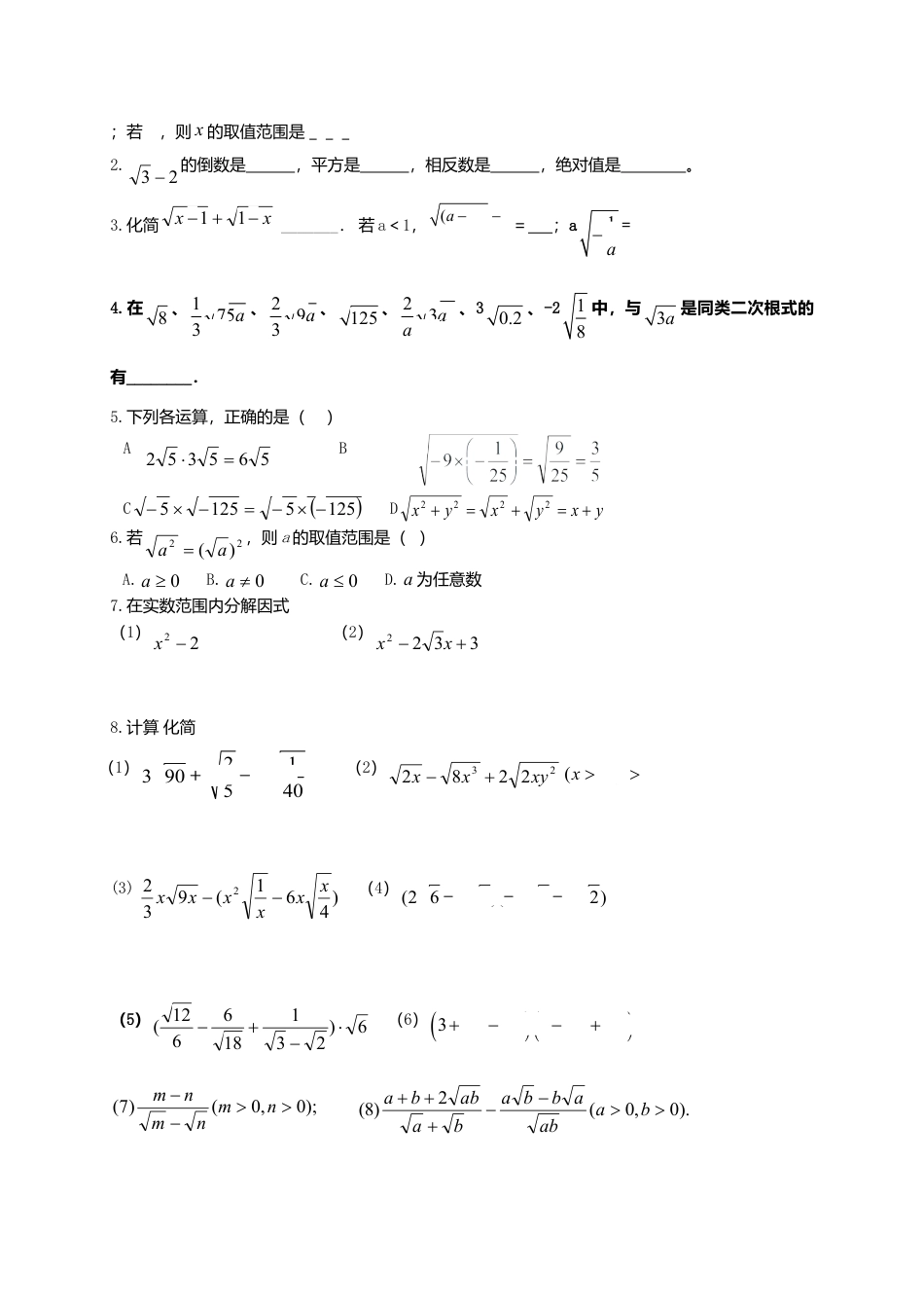 苏科初中数学八下《12.0第12章 二次根式》word教案 (7).doc_第3页