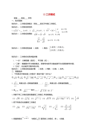 苏科初中数学八下《12.0第12章 二次根式》word教案 (7).doc