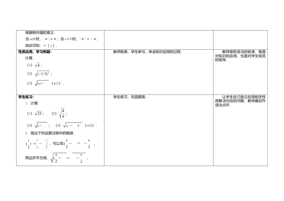 苏科初中数学八下《12．1 二次根式》word教案 (2).doc_第2页
