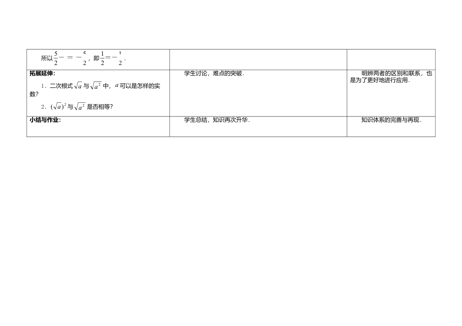 苏科初中数学八下《12．1 二次根式》word教案 (2).doc_第3页