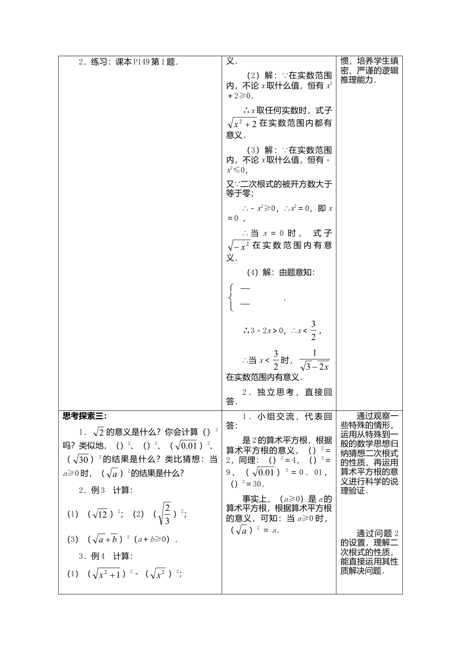 苏科初中数学八下《12．1 二次根式》word教案 (3).doc_第3页