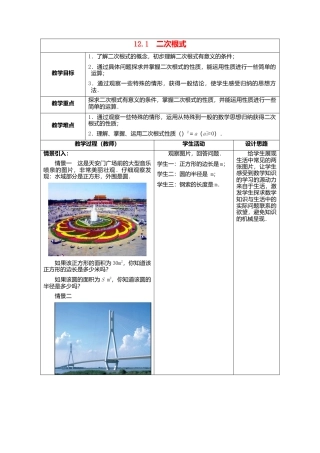 苏科初中数学八下《12．1 二次根式》word教案 (3).doc