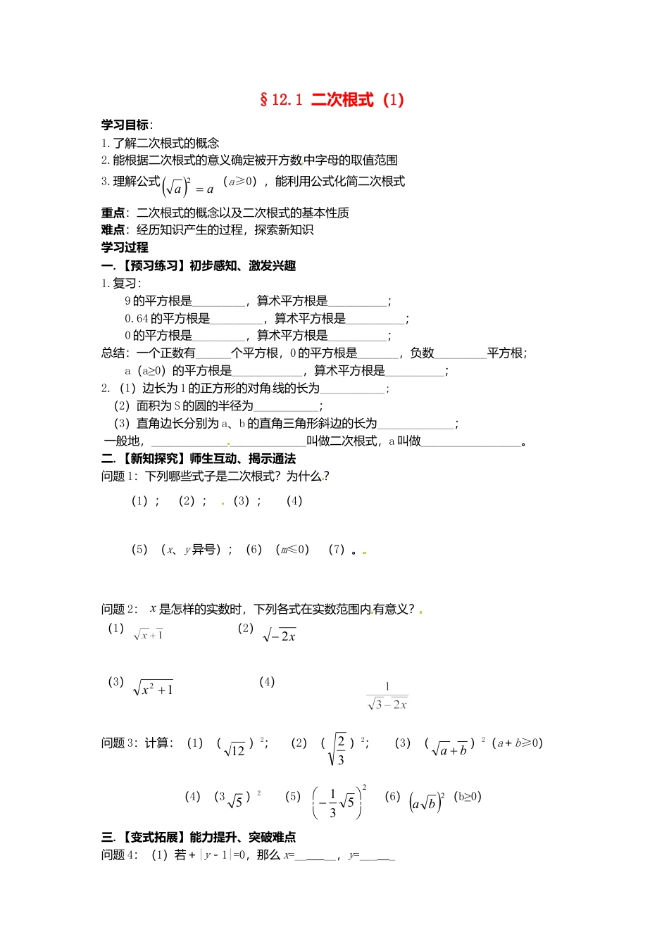 苏科初中数学八下《12．1 二次根式》word教案 (5).doc_第1页