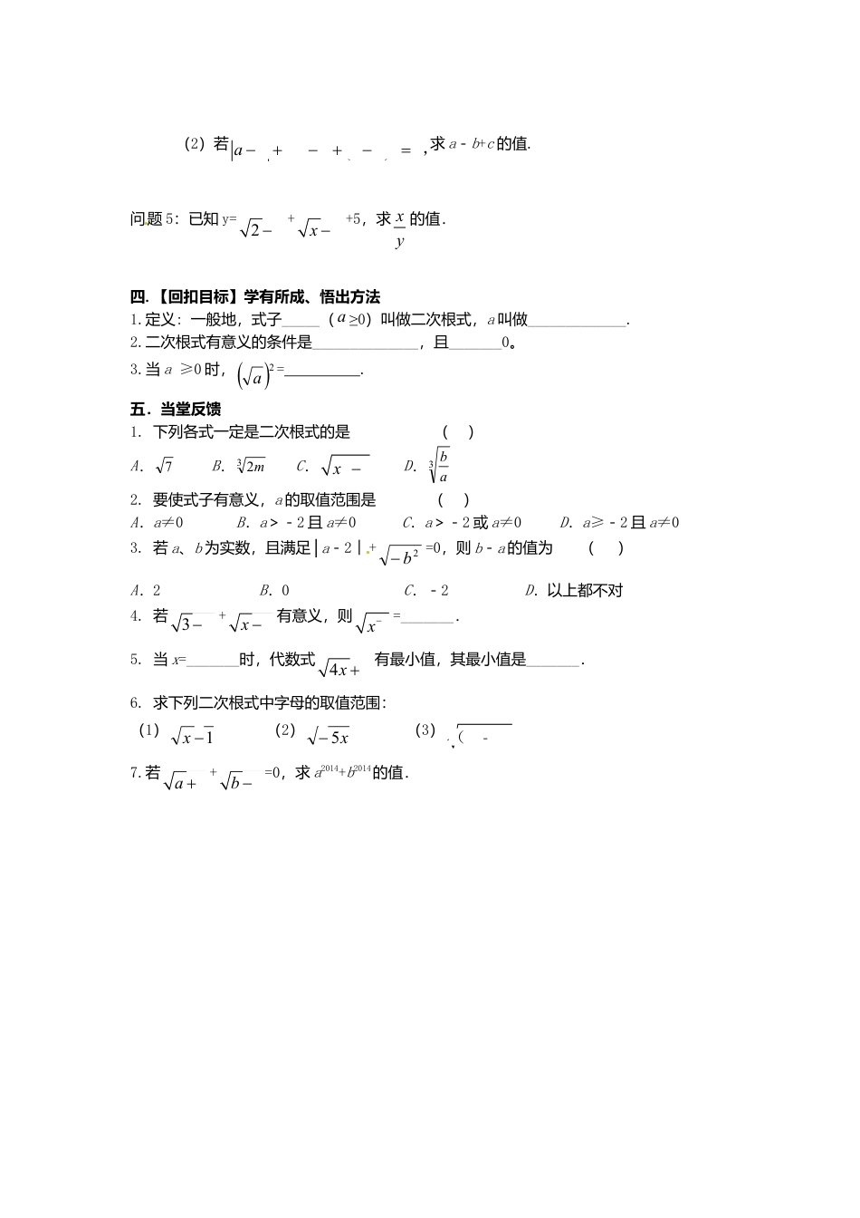 苏科初中数学八下《12．1 二次根式》word教案 (5).doc_第2页