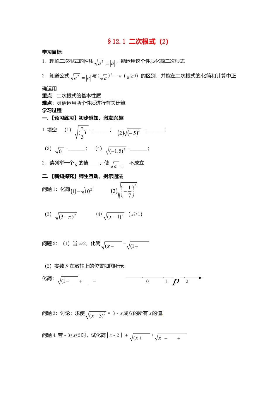 苏科初中数学八下《12．1 二次根式》word教案 (6).doc_第1页