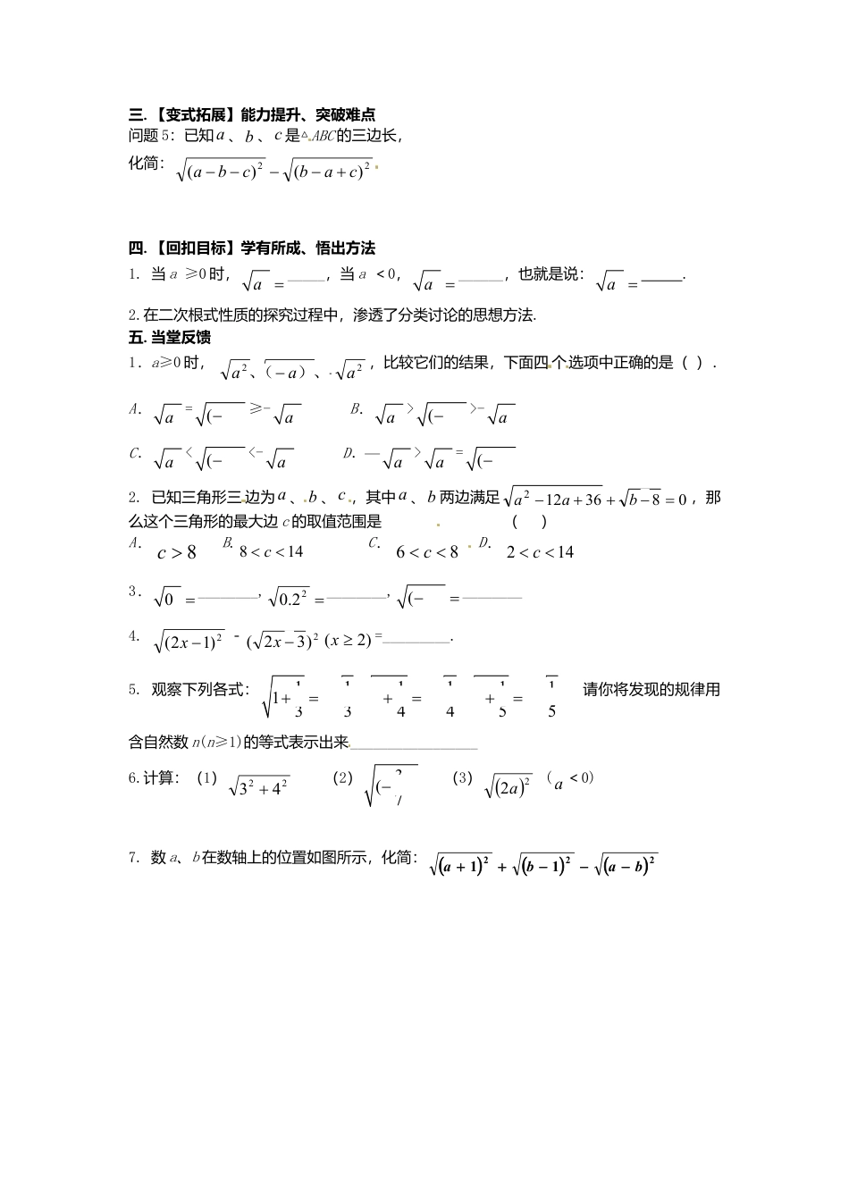苏科初中数学八下《12．1 二次根式》word教案 (6).doc_第2页