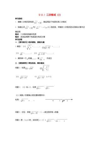 苏科初中数学八下《12．1 二次根式》word教案 (6).doc