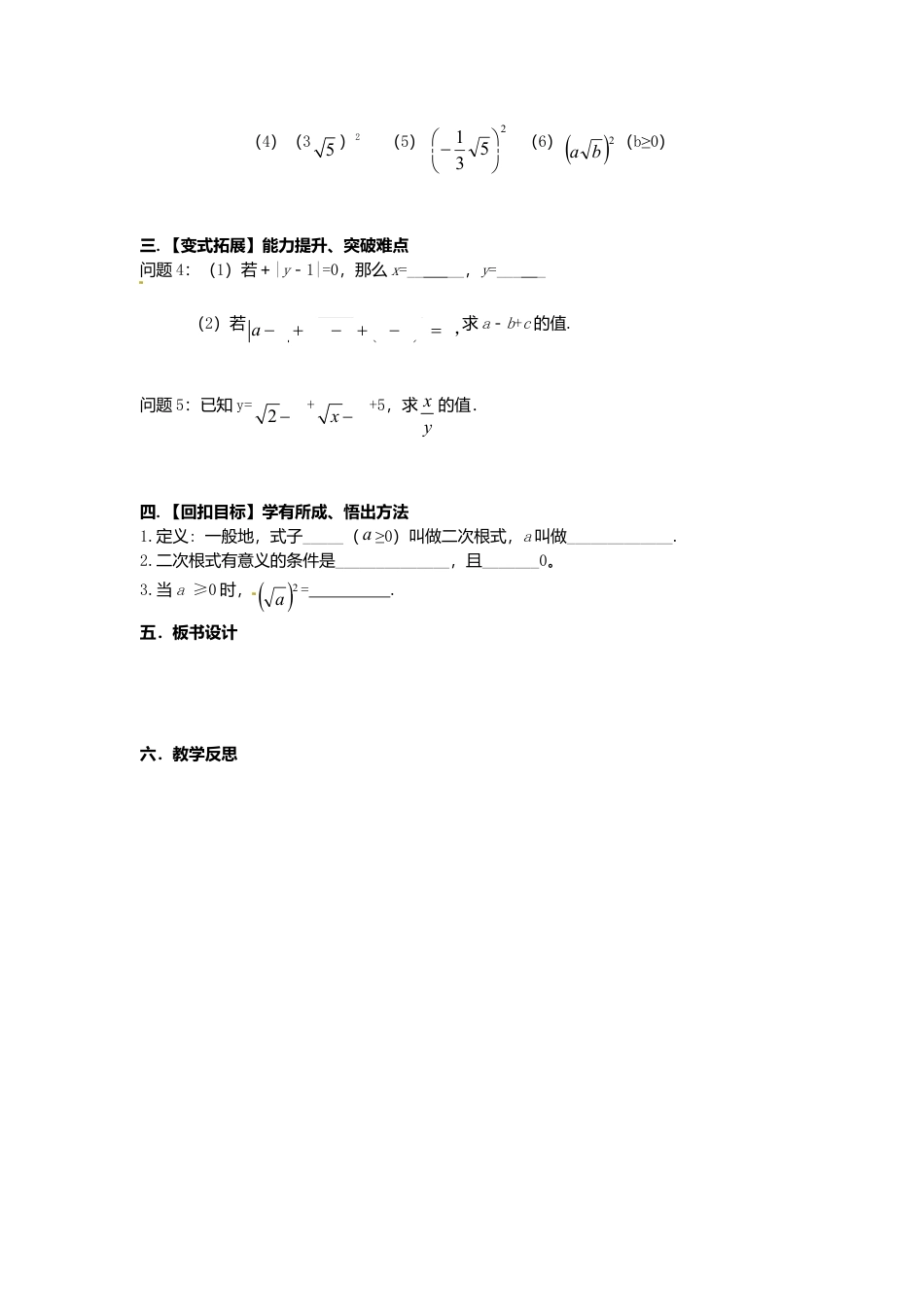苏科初中数学八下《12．1 二次根式》word教案 (7).doc_第2页