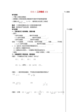 苏科初中数学八下《12．1 二次根式》word教案 (7).doc