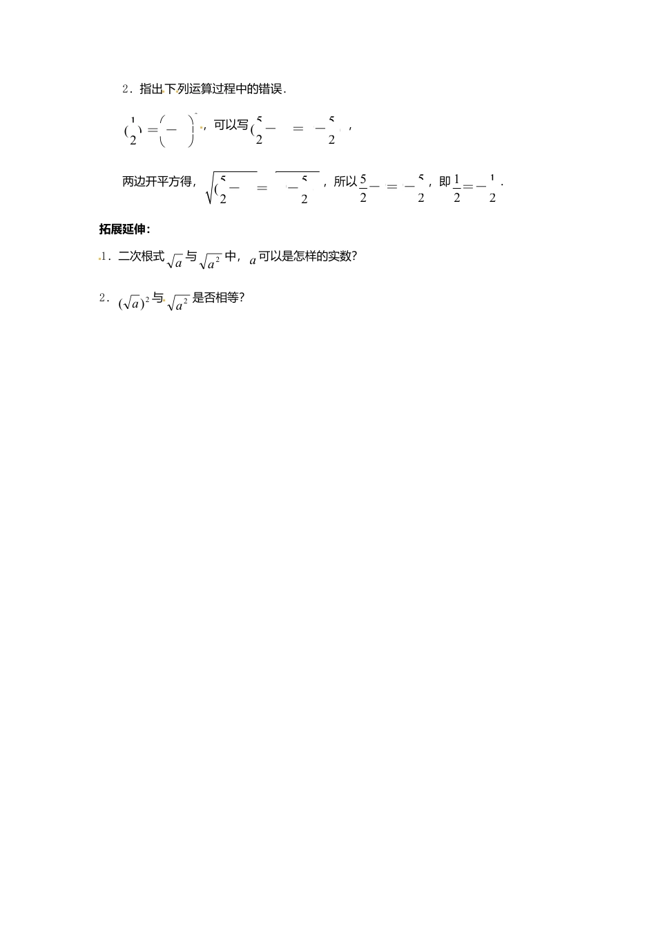 苏科初中数学八下《12．1 二次根式》word教案 (9).doc_第2页