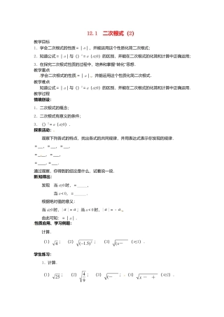 苏科初中数学八下《12．1 二次根式》word教案 (9).doc