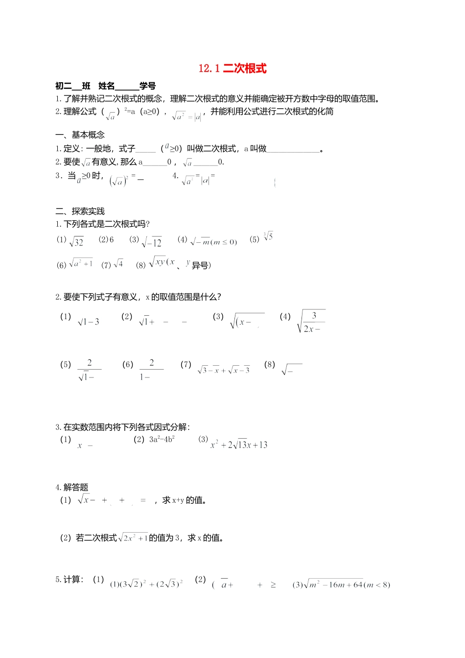 苏科初中数学八下《12．1 二次根式》word教案 (10).doc_第1页