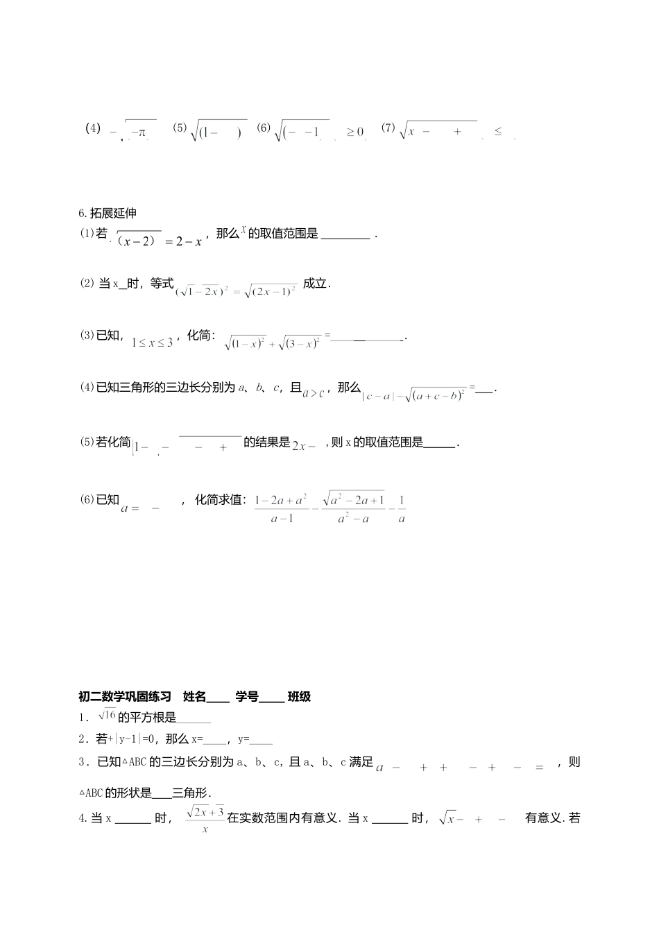 苏科初中数学八下《12．1 二次根式》word教案 (10).doc_第2页