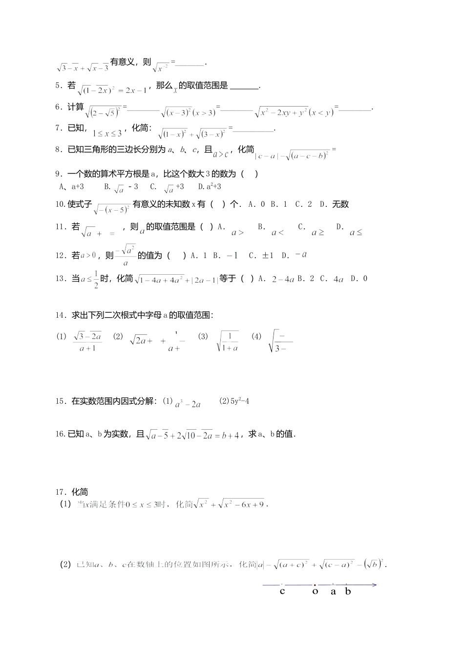 苏科初中数学八下《12．1 二次根式》word教案 (10).doc_第3页