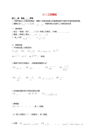 苏科初中数学八下《12．1 二次根式》word教案 (10).doc
