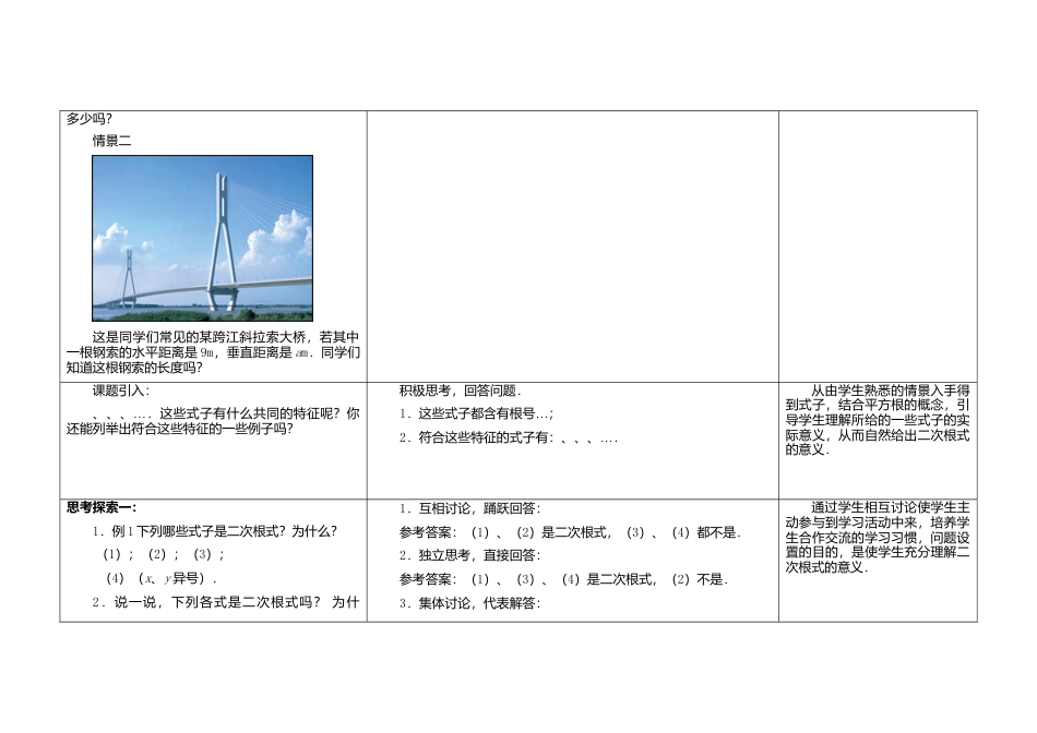 苏科初中数学八下《12．1 二次根式》word教案 .doc_第2页