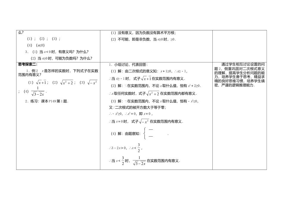 苏科初中数学八下《12．1 二次根式》word教案 .doc_第3页