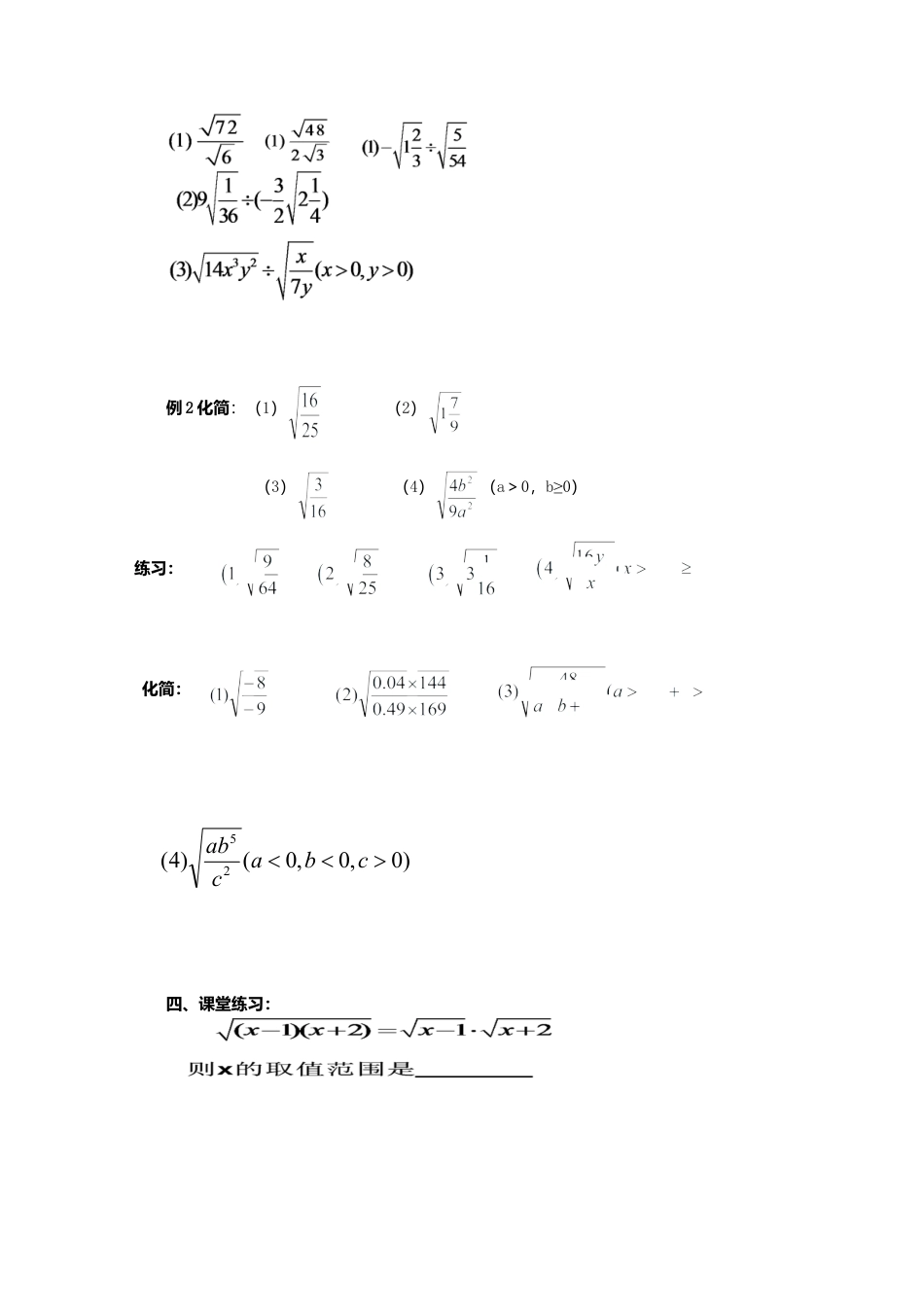 苏科初中数学八下《12．2 二次根式 的除》word教案.doc_第2页