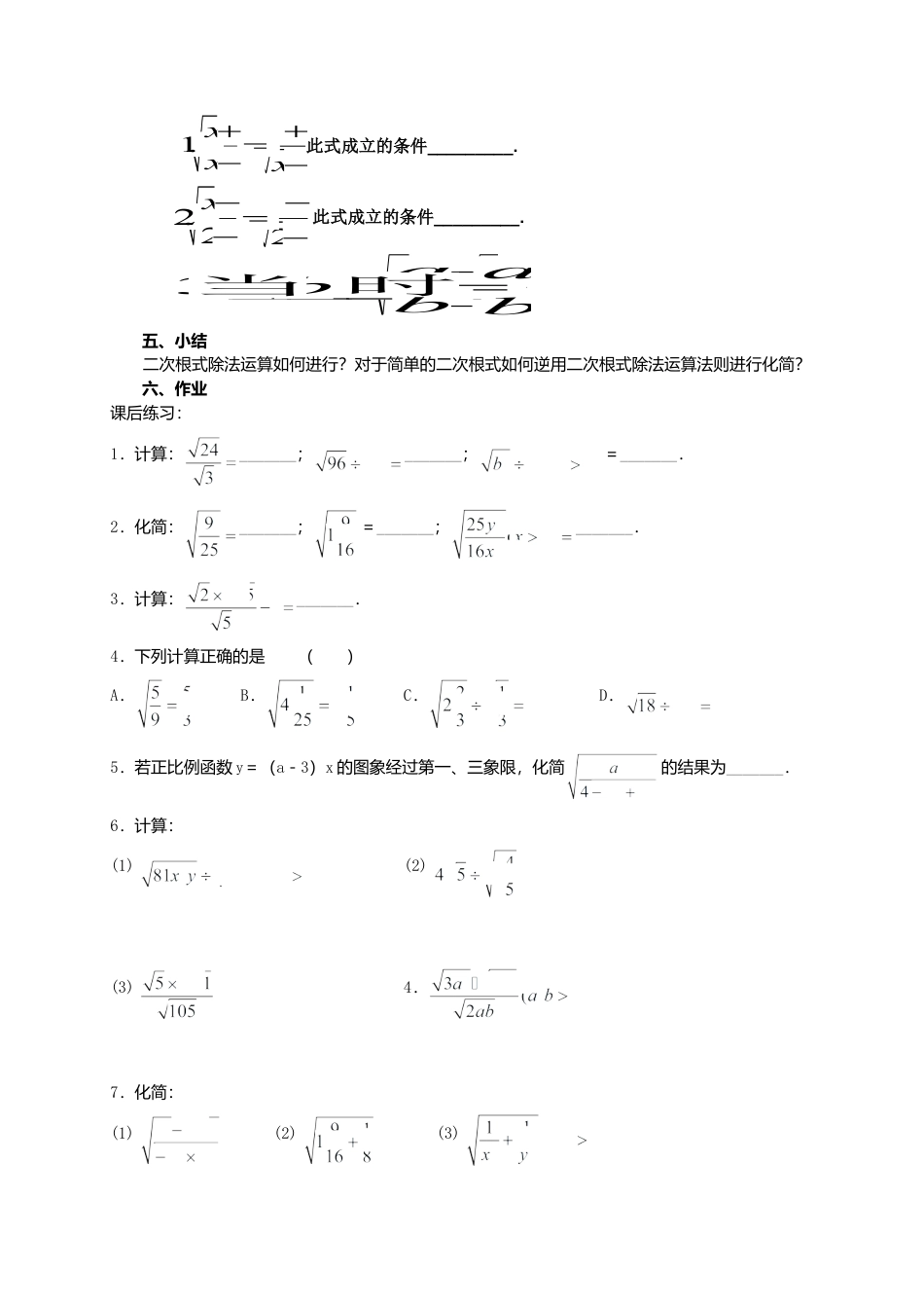 苏科初中数学八下《12．2 二次根式 的除》word教案.doc_第3页