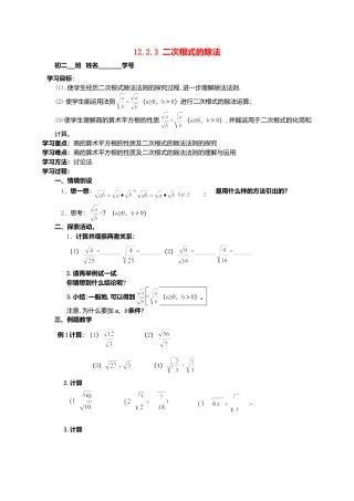 苏科初中数学八下《12．2 二次根式 的除》word教案.doc