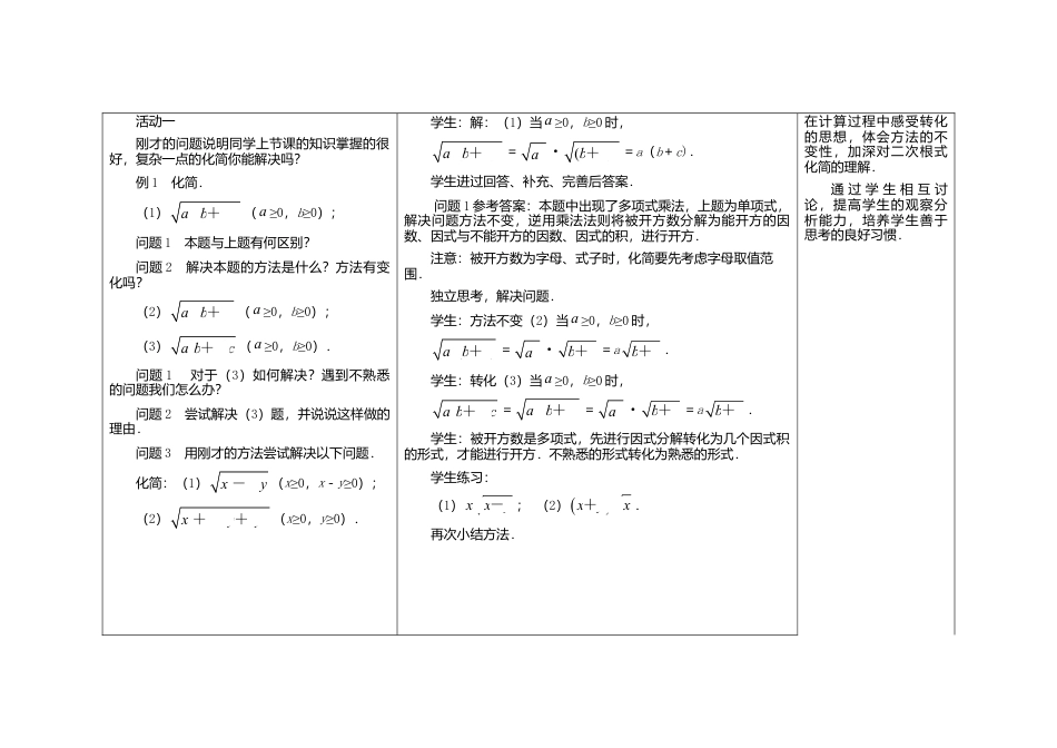 苏科初中数学八下《12．2 二次根式的乘除》word教案 (2).doc_第2页