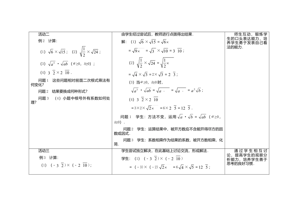 苏科初中数学八下《12．2 二次根式的乘除》word教案 (2).doc_第3页